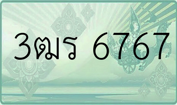 3ฒร 6767